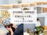 【平日朝割☆10時限定】よもぎ蒸し30分+ドライヘッドスパ30分¥7,300→¥6,100