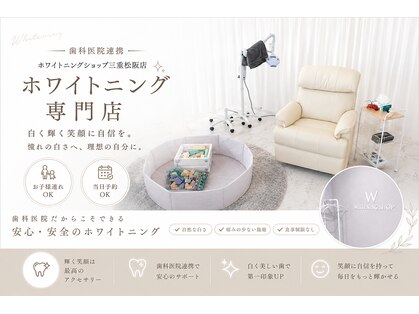 ホワイトニングショップ 三重松阪店の写真
