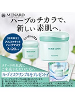 メナードフェイシャルサロン ルピアンボーテ/ハーブマスク