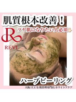 ホワイトアクア 天王寺本店(WHITE AQUA)/ハーブピーリング/大阪/天王寺