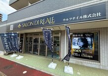 サロン ディ レアーレ(SALON DI REALE)