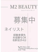 エムトゥービューティー(M2 BEAUTY) スタッフ 募集中