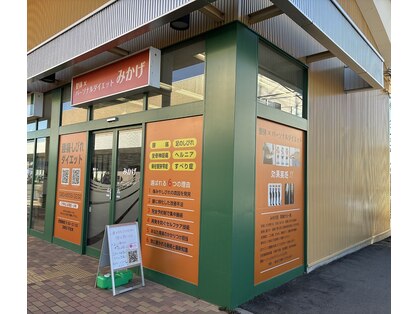 整体×パーソナルダイエット ツルヤみかげ店の写真