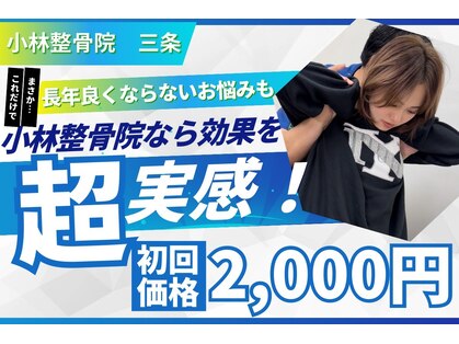 小林整骨院 三条の写真