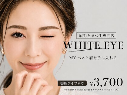 ホワイトアイ 武蔵小杉北口(WHITE EYE)の写真