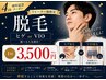 【脱毛】7月限定周年☆おかえりなさい♪ リピーター様限定★ヒゲorVIO ￥3,500