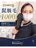 【脱毛デビュー応援】ヒゲ脱毛体験￥1,000｜痛み少なめ◎メンズ脱毛
