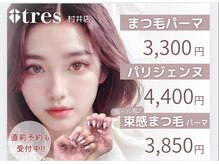 トレース 松本村井店(tres)