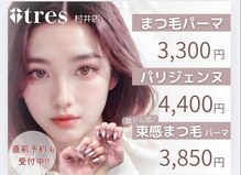 トレース 松本村井店(tres)