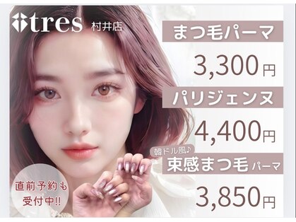 トレース 松本村井店(tres)の写真