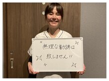 美容整体院元 光の森店/押売り行為は一切致しません。