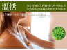 再来【美肌温活】お悩み別ハーブ&よもぎ蒸し50分
