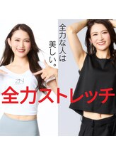 全力ストレッチ 仙台店/全力ストレッチ仙台