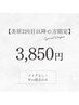 【美眉2回目以降の方限定】美眉スタイリングWAX脱毛のみ※メイクなし