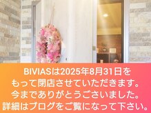 ビヴィアス(BIVIAS)