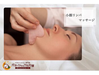 ガネーシャのうたた寝 上野 上野御徒町 仲御徒町店/◆お顔のむくみケアに◆