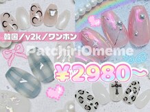 パッチリオメメ(Patchiri Omeme)