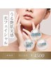 光×幹細胞で美肌フェイシャル(パック付き)¥6000→¥4500