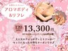 【お得120分】大人気☆アロマとリフレがセットになった特別割引クーポン♪