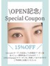 【アイラッシュOPEN記念♪】全メニュー15%OFF☆