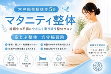 空とぶ整体