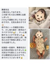 舞香鍼灸治療院/ご出産おめでとうございます☆