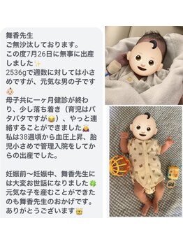 舞香鍼灸治療院/ご出産おめでとうございます☆
