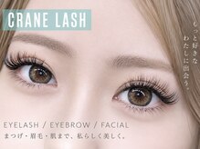 まつげエクステ専門店 クレイン(CRANE)