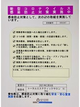 ヴィワン(Vi One)/コロナ対策