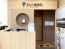 きらら健康院 ピアゴ ラ フーズコア三河安城店