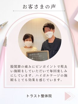 トラスト整体院 小池院/50代/女性/主婦/股関節の違和感