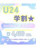 【U24学割】ちゅるちゅる♪毛穴コース
