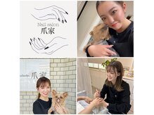 爪家の雰囲気（ネイル、脱毛はスタッフ3人にお任せ下さい！！）