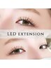 【当日予約限定！】人気MENU★LEDエクステ100本 ￥5500