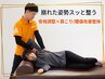 残5名|崩れた姿勢スッと整う骨格調整×肩こり/腰痛改善整体¥6600⇒¥2980