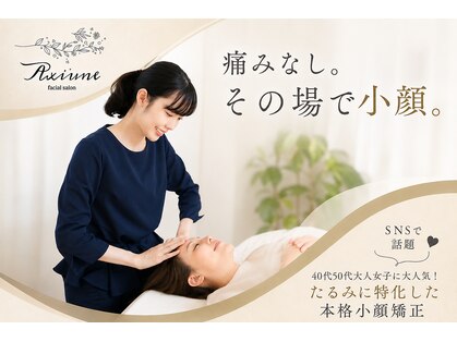 アシュネ(Axiune)の写真