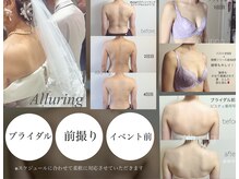 アルアリング 春日原(Alluring)/ブライダル前日に♪総仕上げ☆
