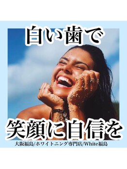 ホワイトニングサロン ホワイト(WHITE)/セルフホワイトニング/大阪/福島
