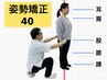 【骨盤/猫背/全身のコリケア】姿勢矯正コース40分￥8800円→￥6700円