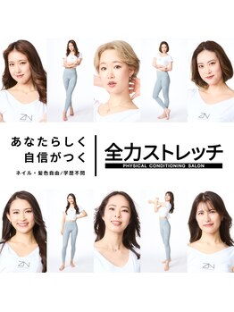 全力ストレッチ 仙台店/全力ストレッチ仙台