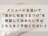 《あなたに似合うクーポンをカウンセリングでご提案》華やかな仕上がり希望♪