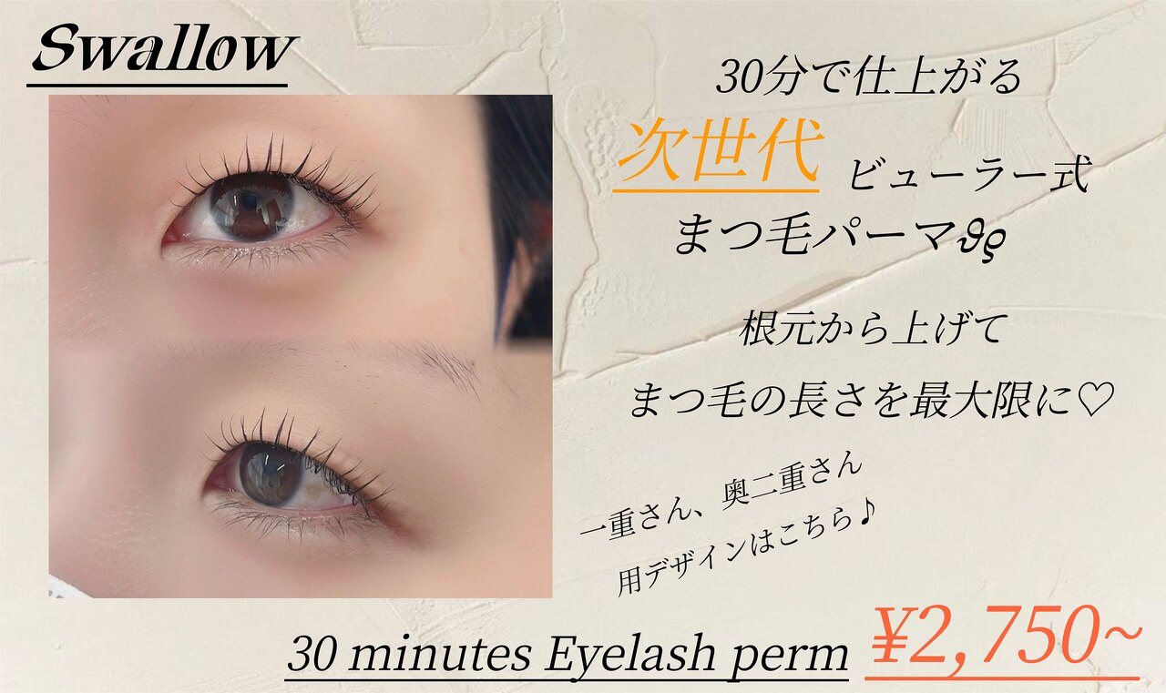 スワロ 西宮北口店(Swallow)｜ホットペッパービューティー
