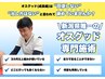オスグッド専門施術