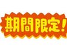 【★90分で頭・首から全身★】新メンバー加入！期間限定リラックスクーポン！