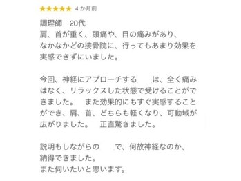 たいち神経整体院/肩こり・眼精疲労でお悩みの方