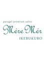 パラジェル認定サロン メールメール 池袋店(MereMer)/パラジェルプレミアムサロンMereMer池袋店