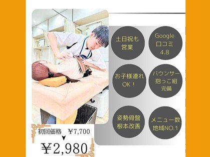 かがやき鍼灸整骨院の写真