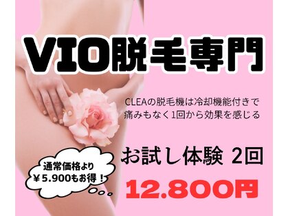 クレア(CLEA)の写真