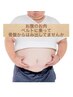 【男性◎美ボディ＆健康に♪】体質診断＋ダイエットカウンセリング￥13080→