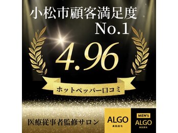 アルゴ 小松店(ALGO)